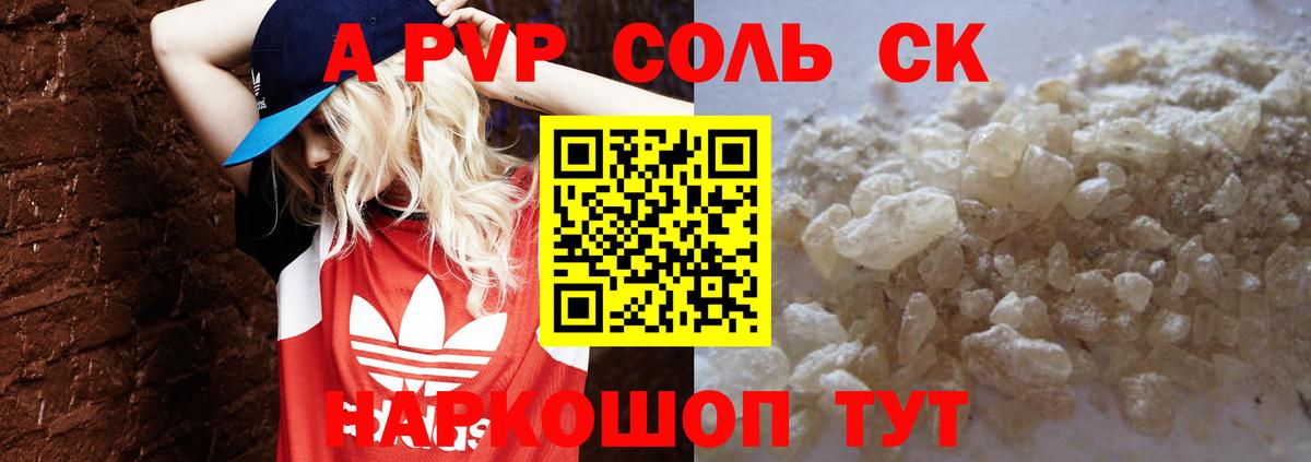 Alpha PVP Соль  А ПВП мука  Алапаевск  Альфа ПВП крисы CK  Вход с VPN 
