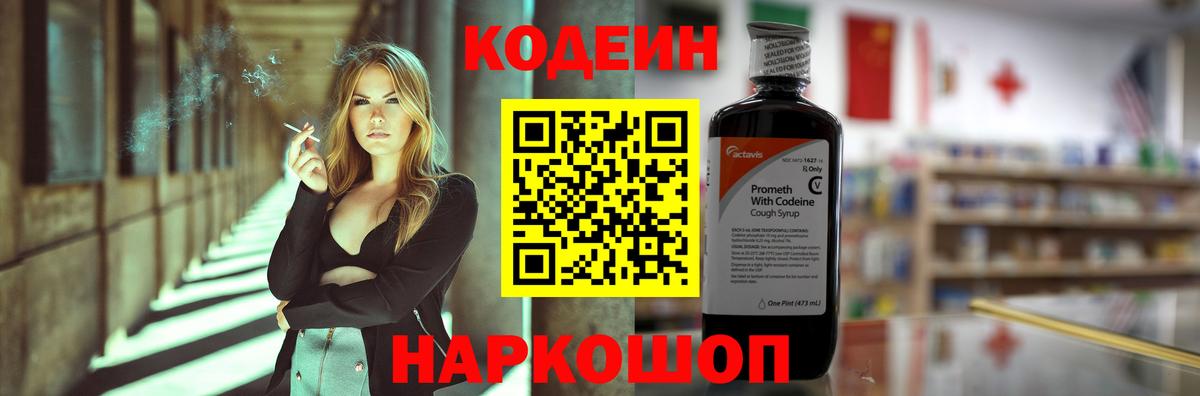 Кодеиновый сироп Lean напиток Lean (лин) Алапаевск