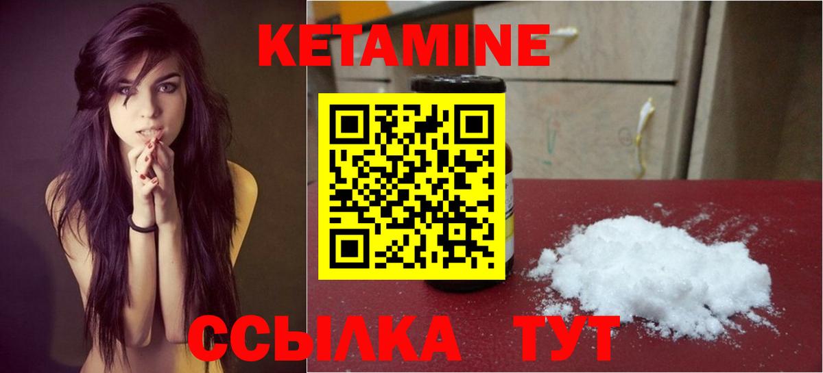Алапаевск  КЕТАМИН VHQ  Вход с VPN 