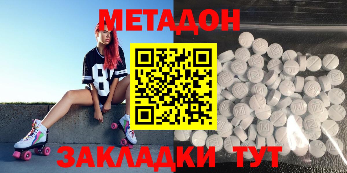 Метадон кристалл Алапаевск